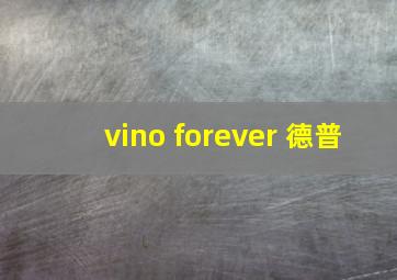 vino forever 德普